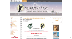 Desktop Screenshot of cheshirecat.org.ua