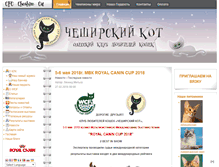 Tablet Screenshot of cheshirecat.org.ua